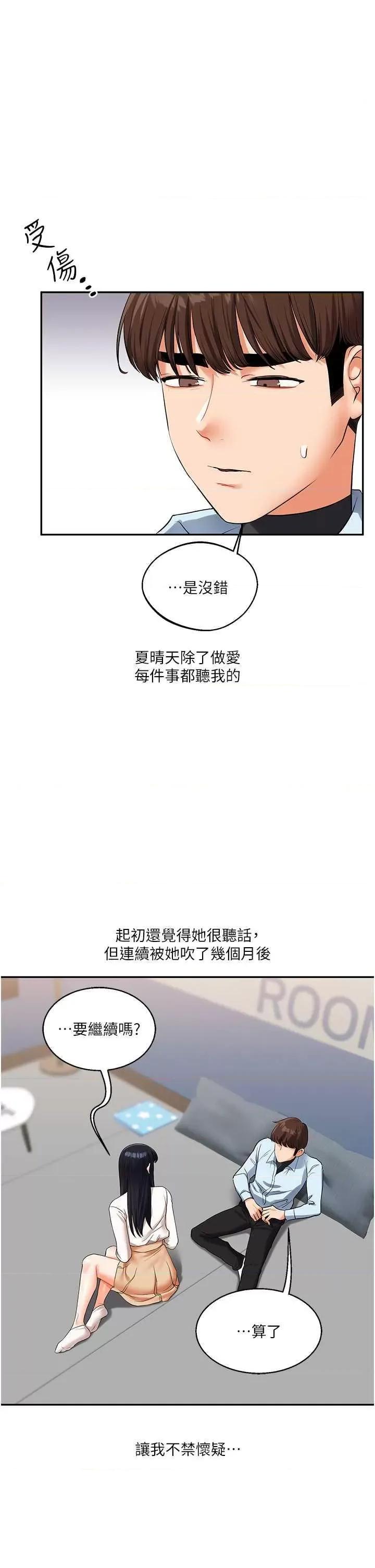 玩轉學姊 玩轉學姊18 第58页