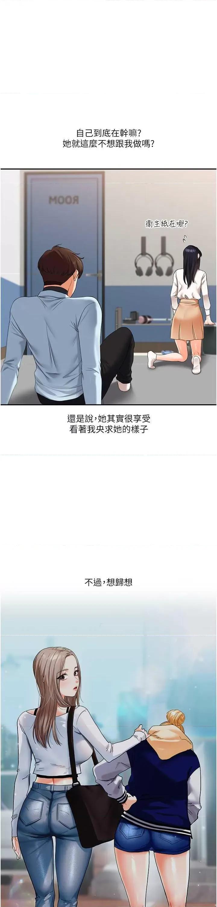 玩轉學姊 玩轉學姊18 第59页