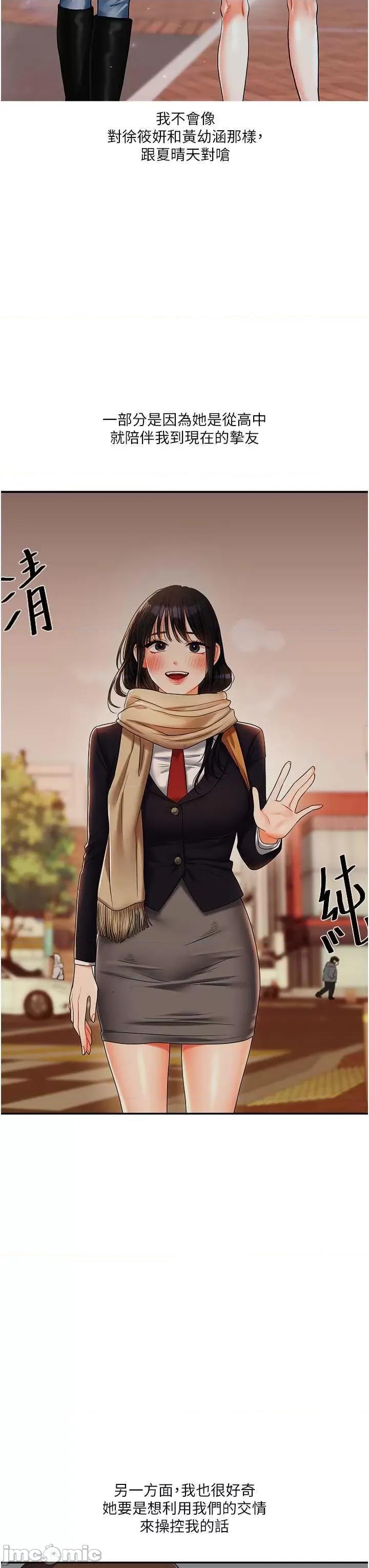 玩轉學姊 玩轉學姊18 第60页