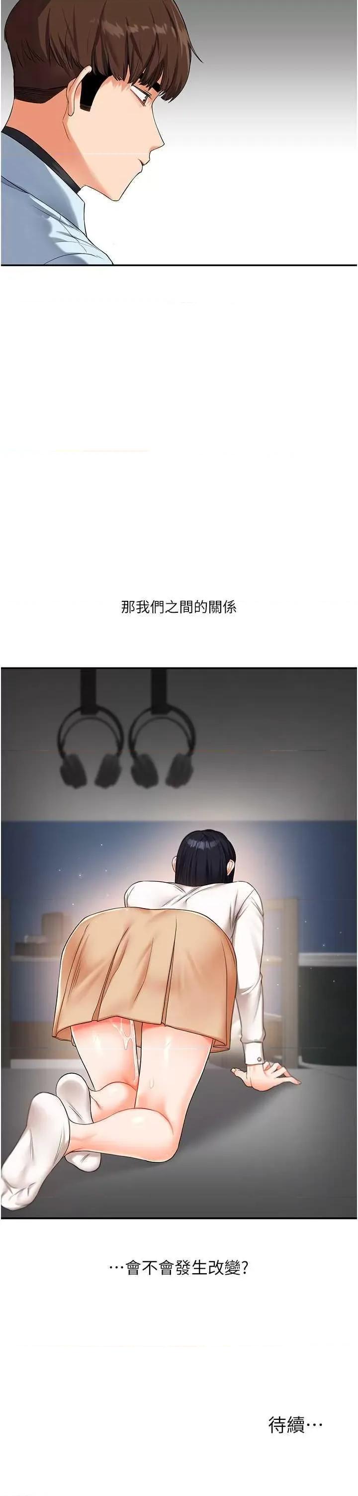 玩轉學姊 玩轉學姊18 第61页