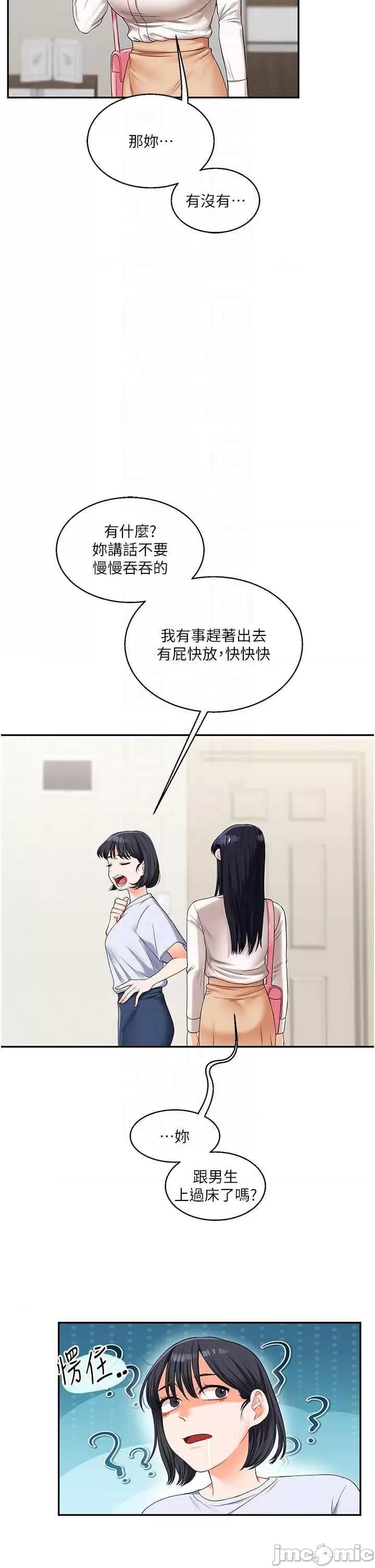 玩轉學姊 玩轉學姊19 第10页