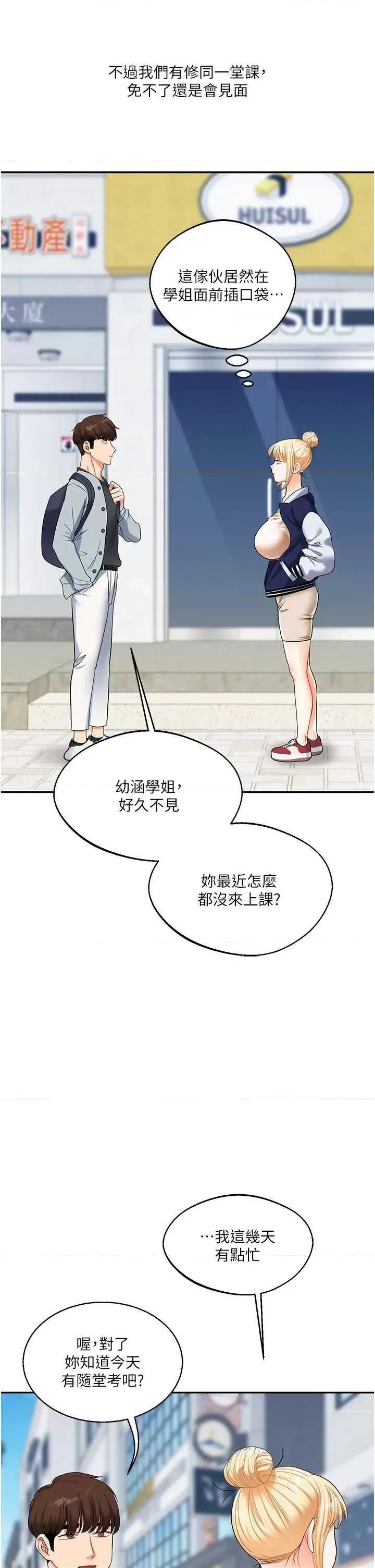 玩轉學姊 玩轉學姊19 第21页