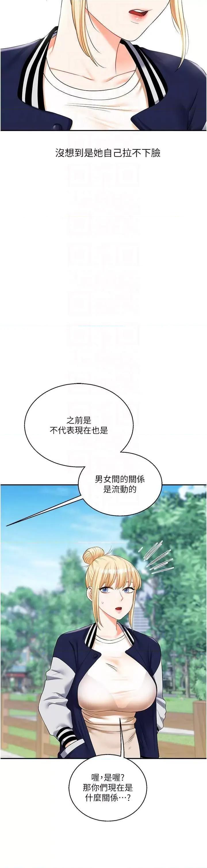玩轉學姊 玩轉學姊19 第28页