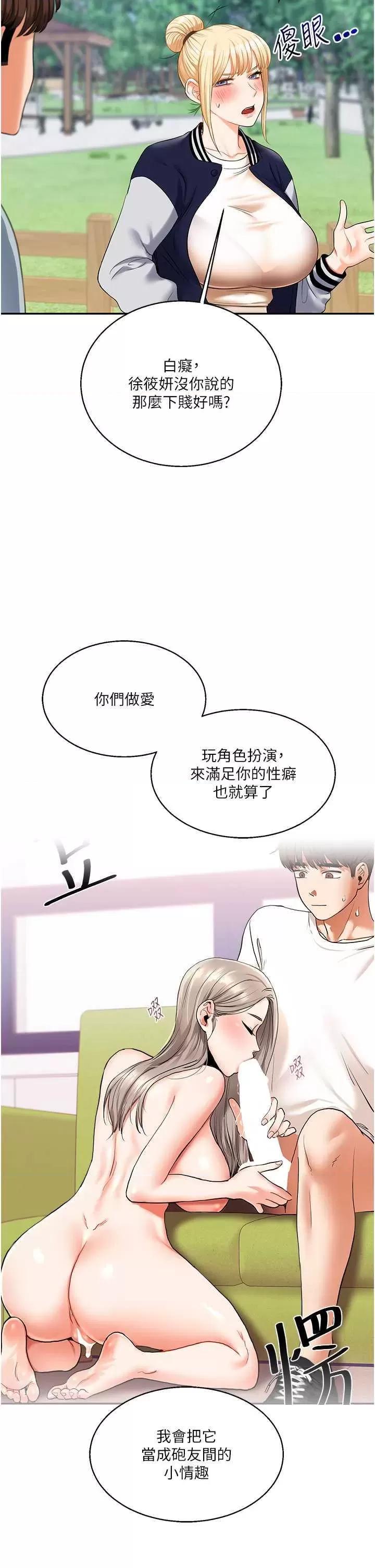 玩轉學姊 玩轉學姊19 第33页