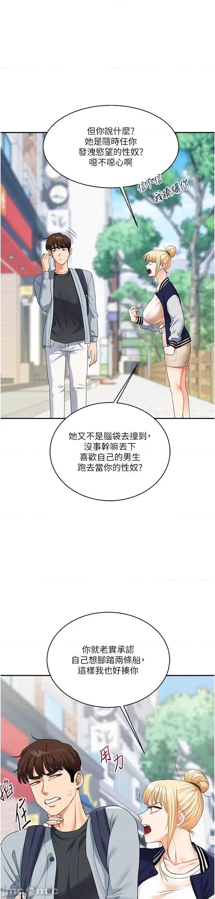 玩轉學姊 玩轉學姊19 第35页