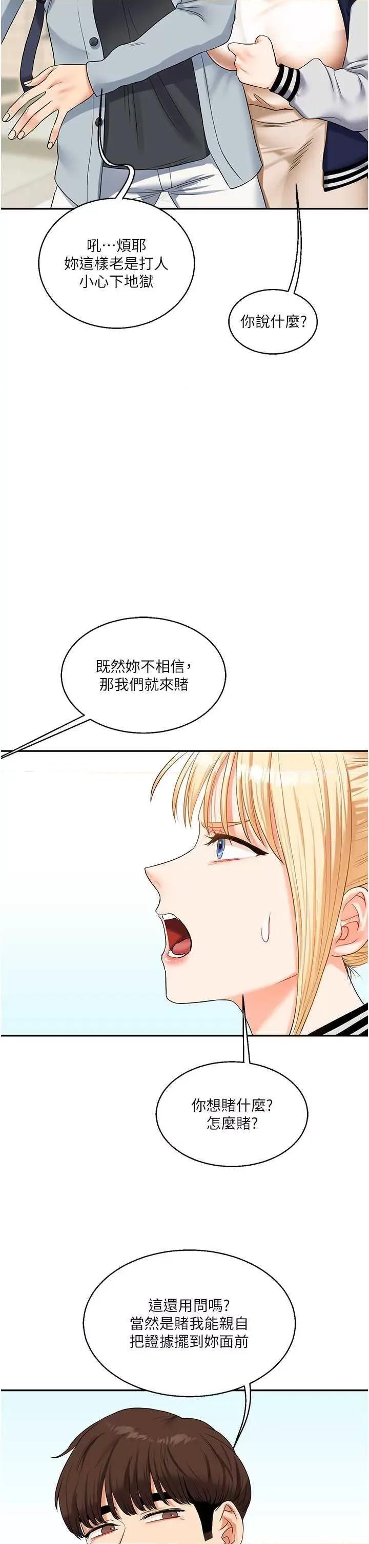 玩轉學姊 玩轉學姊19 第36页