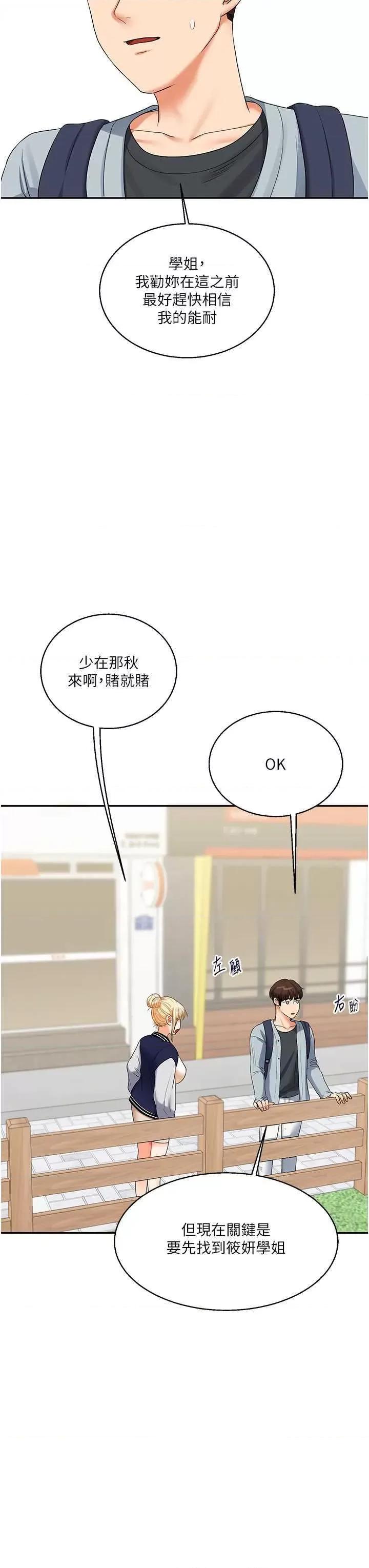 玩轉學姊 玩轉學姊19 第37页