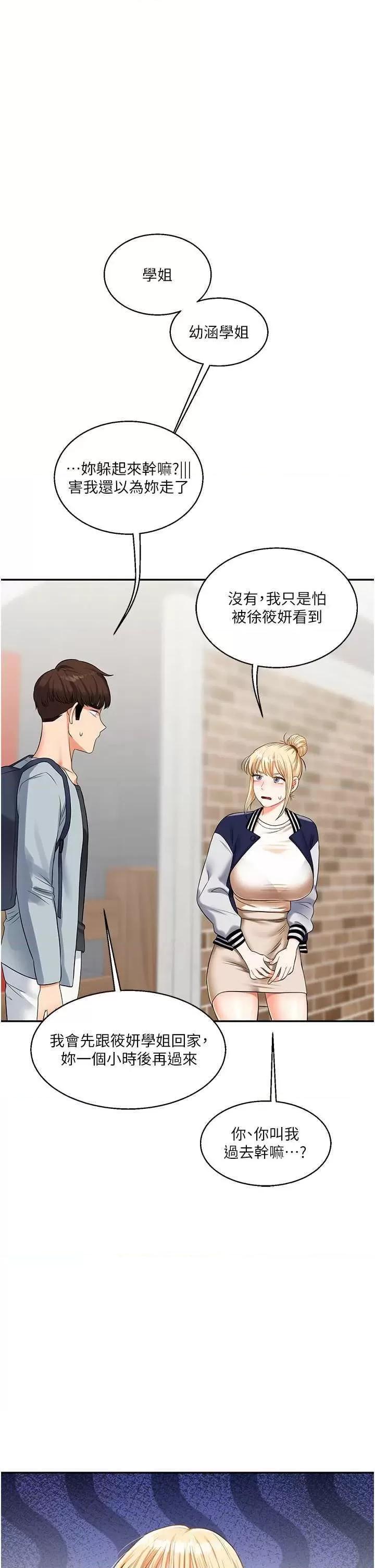 玩轉學姊 玩轉學姊19 第44页