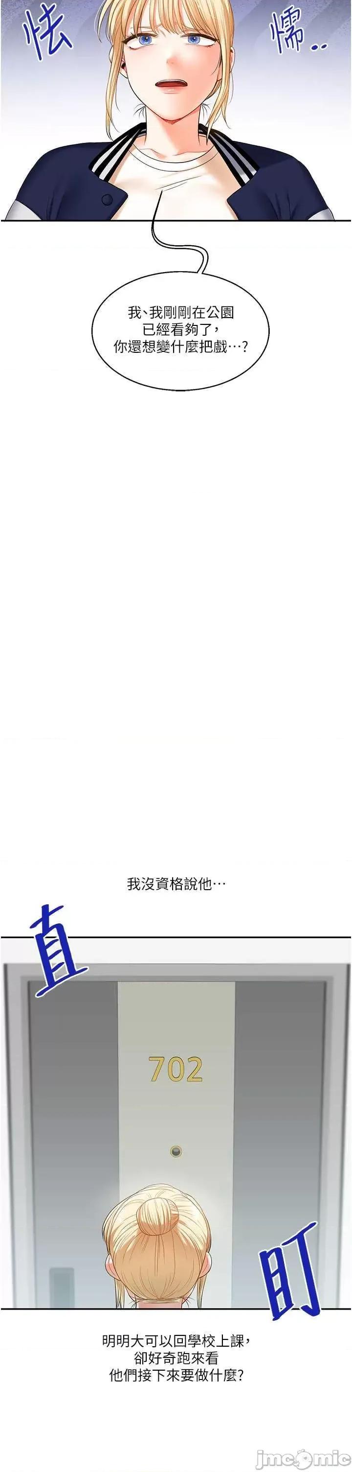 玩轉學姊 玩轉學姊19 第45页