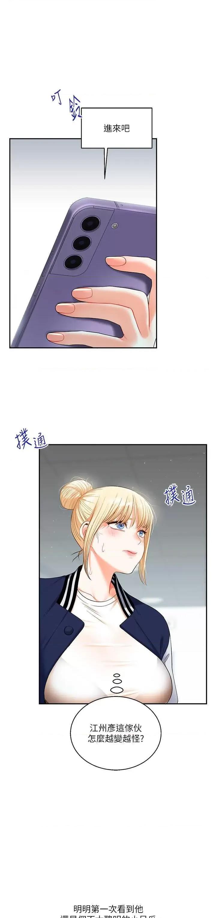 玩轉學姊 玩轉學姊19 第46页