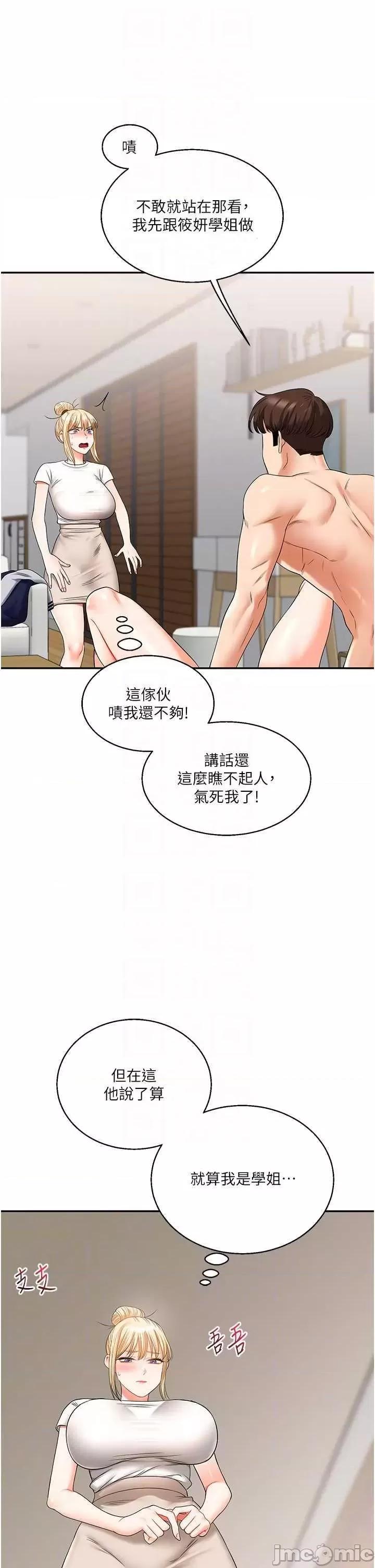 玩轉學姊 玩轉學姊20 第10页