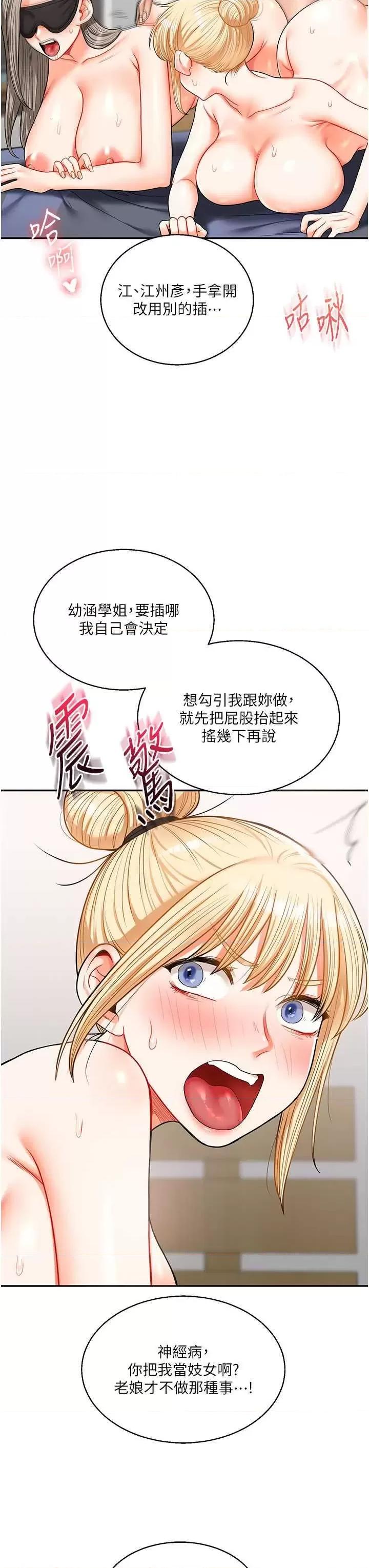 玩轉學姊 玩轉學姊22 第11页