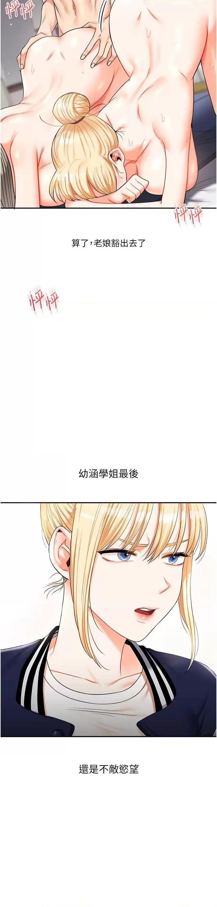 玩轉學姊 玩轉學姊22 第19页