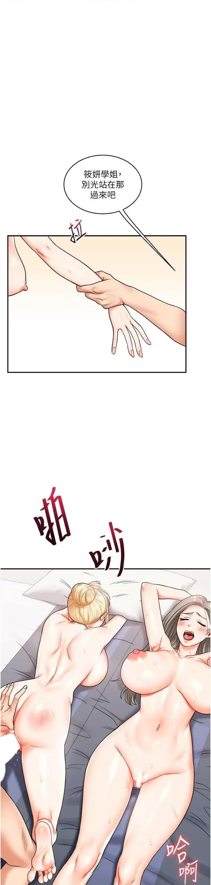 玩轉學姊 玩轉學姊22 第39页