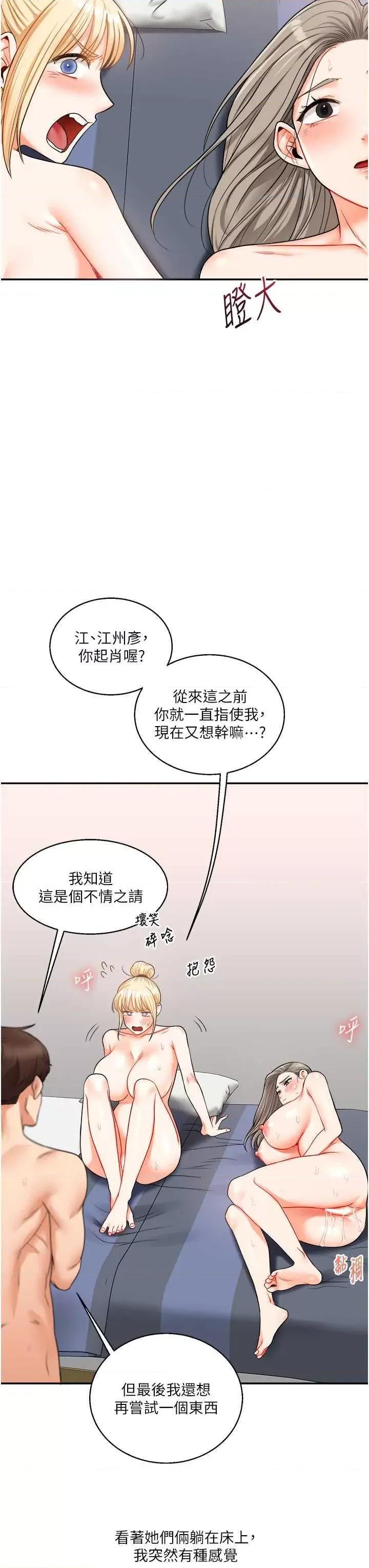 玩轉學姊 玩轉學姊22 第48页