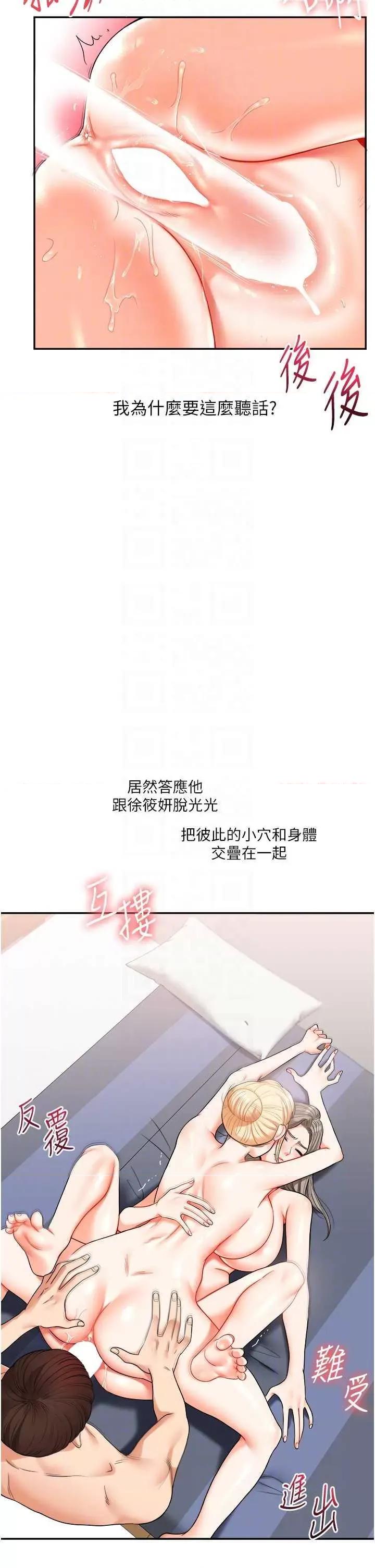 玩轉學姊 玩轉學姊23 第10页