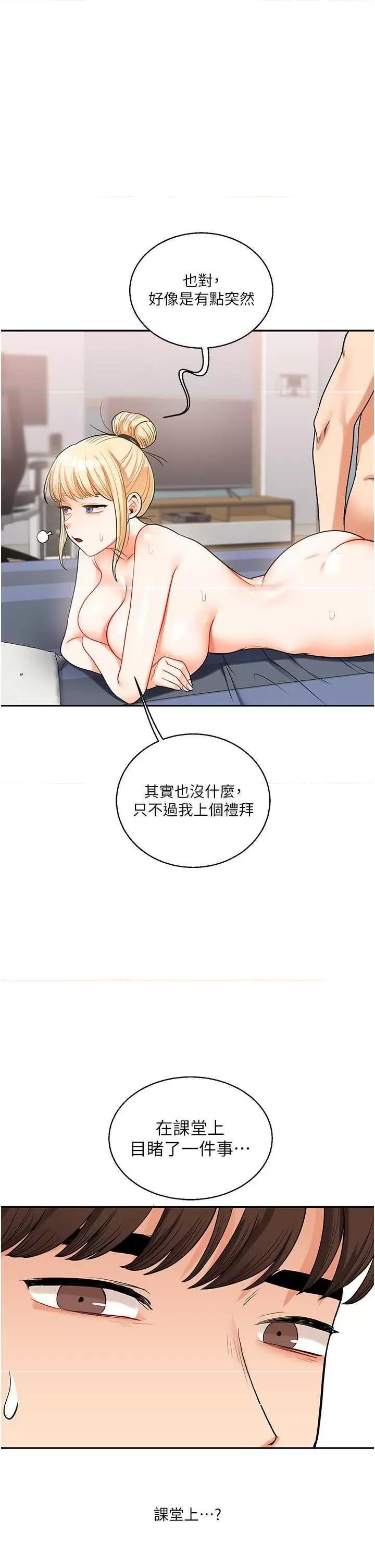 玩轉學姊 玩轉學姊24 第2页