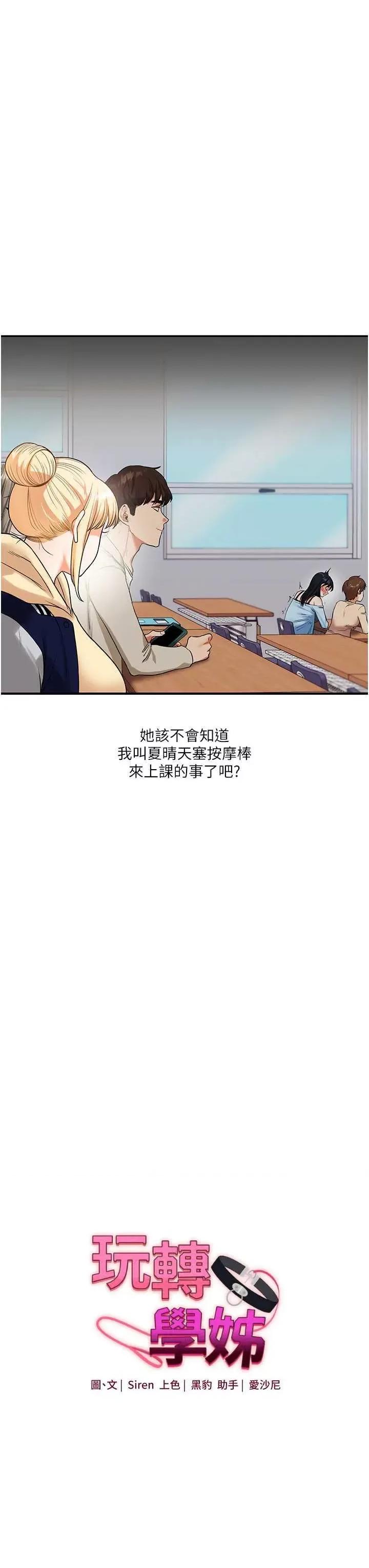玩轉學姊 玩轉學姊24 第3页