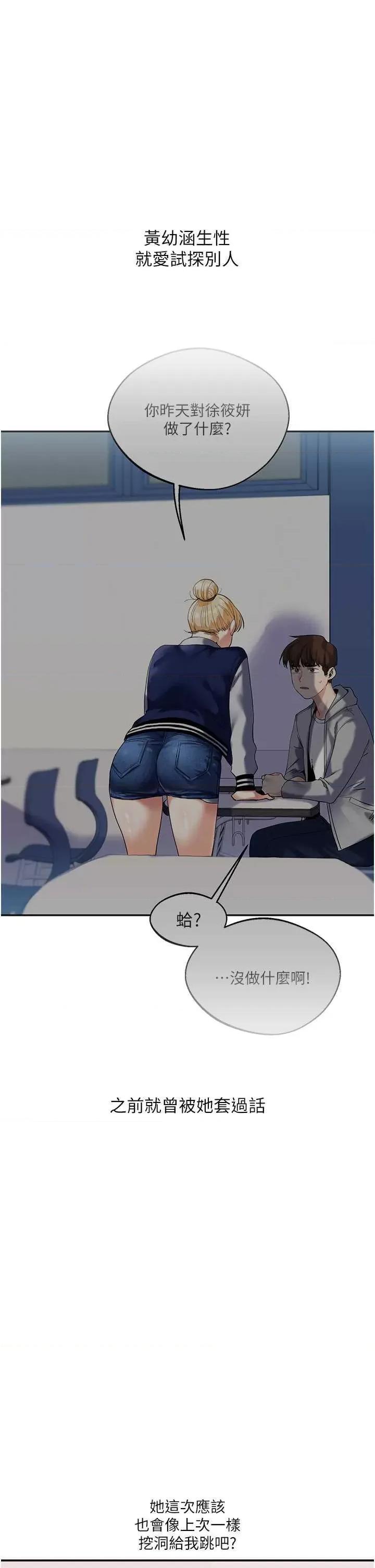 玩轉學姊 玩轉學姊24 第5页