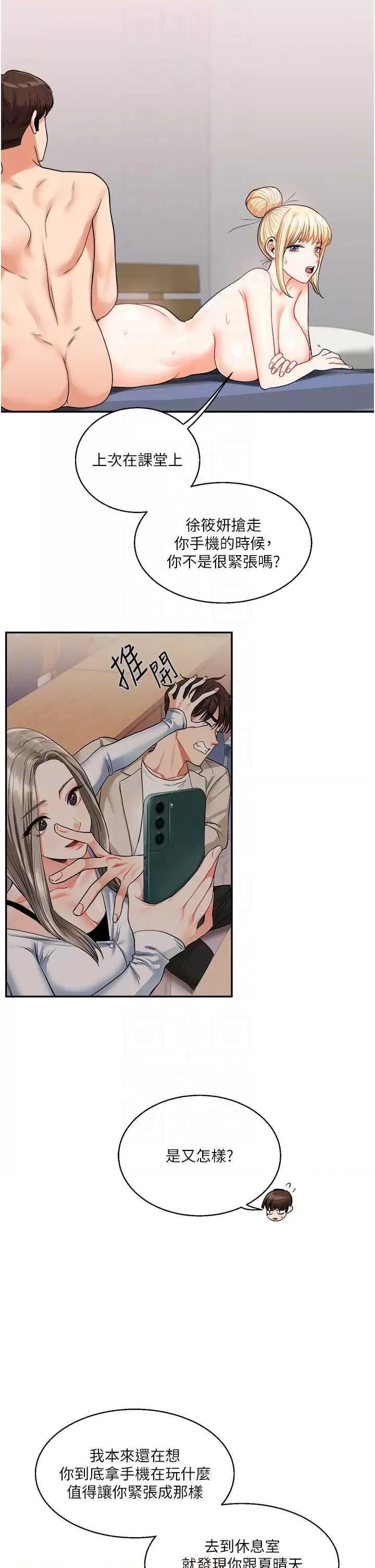 玩轉學姊 玩轉學姊24 第6页