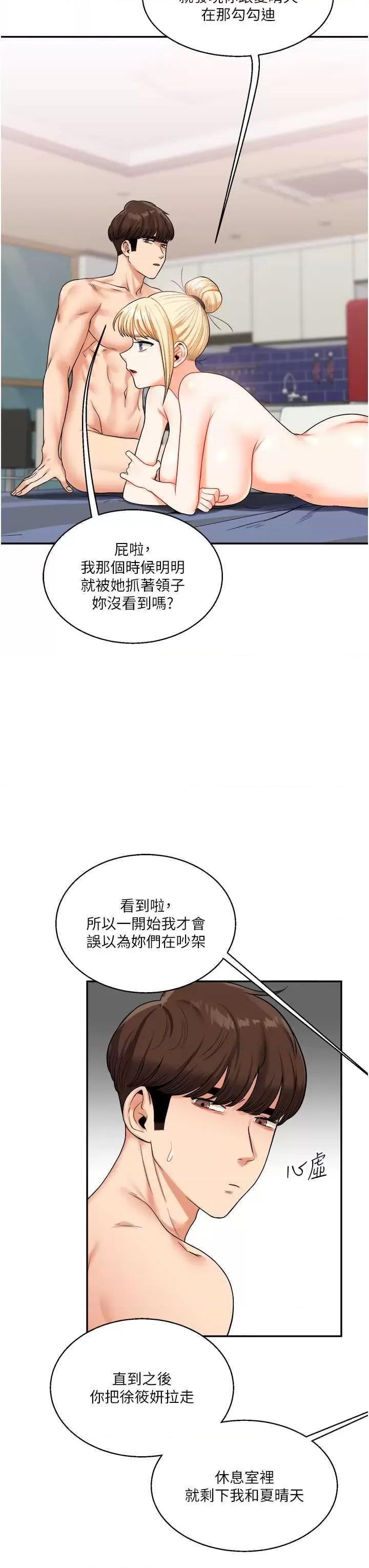 玩轉學姊 玩轉學姊24 第7页