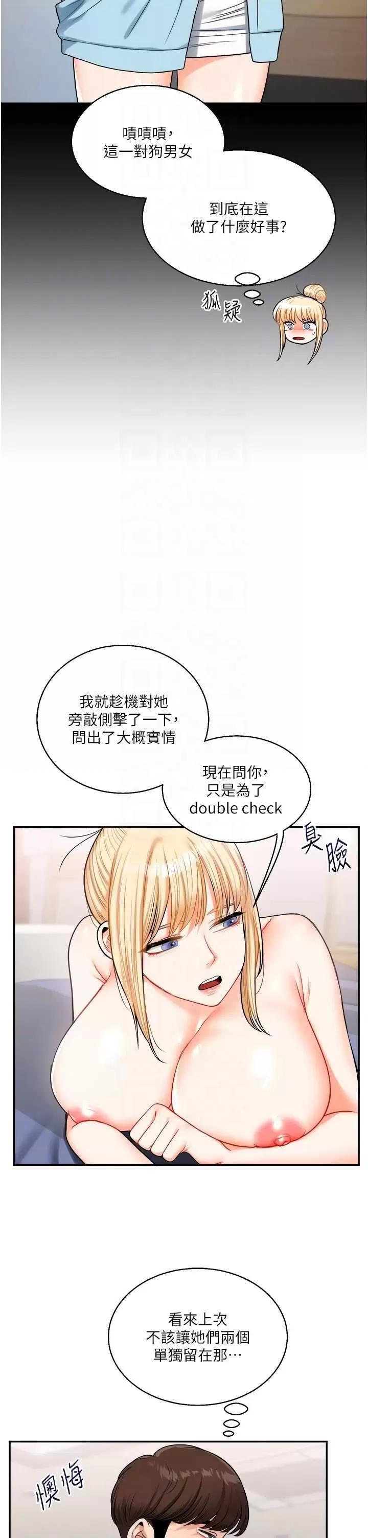 玩轉學姊 玩轉學姊24 第10页