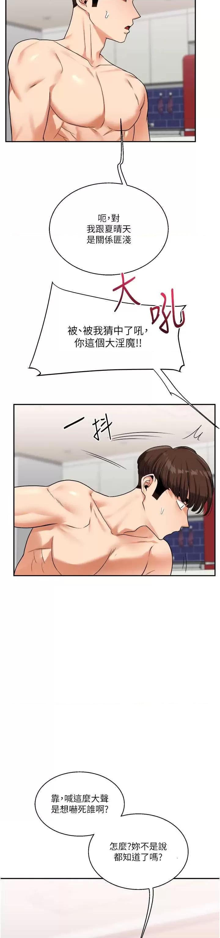 玩轉學姊 玩轉學姊24 第11页