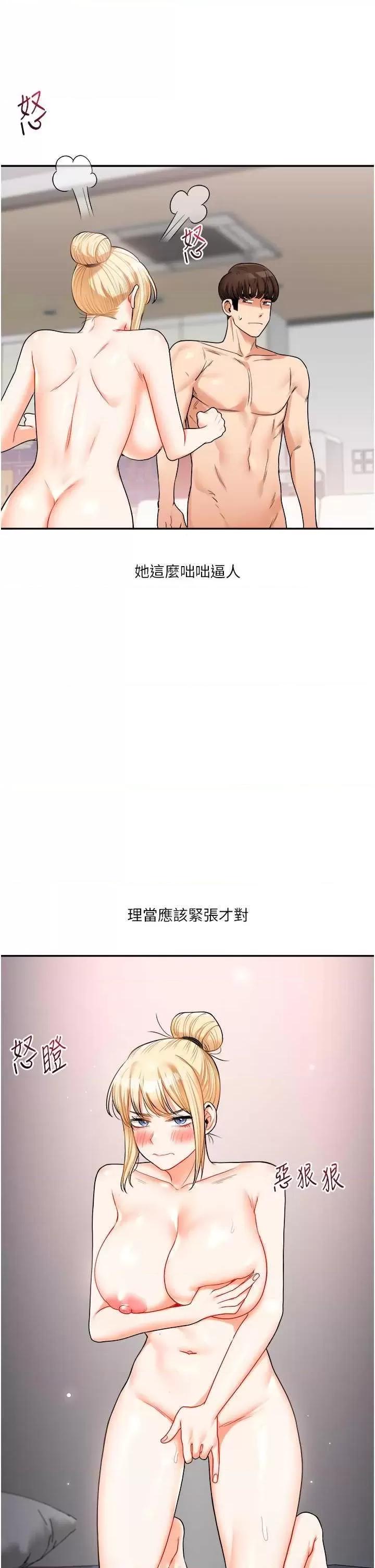 玩轉學姊 玩轉學姊24 第13页