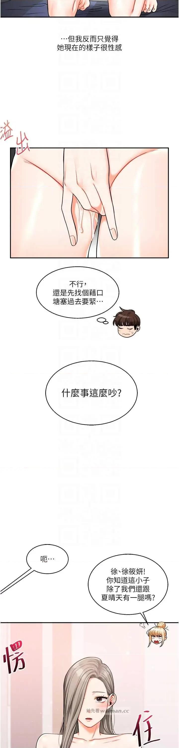 玩轉學姊 玩轉學姊24 第14页