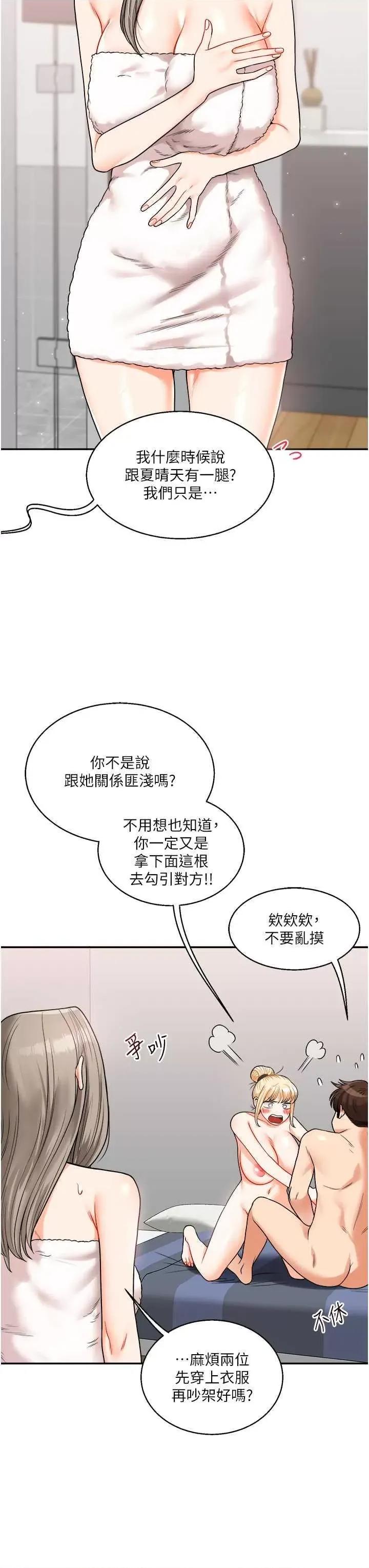 玩轉學姊 玩轉學姊24 第15页