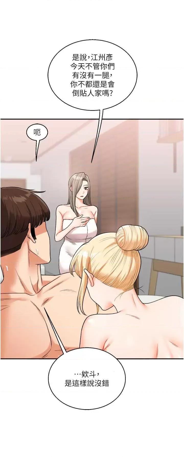 玩轉學姊 玩轉學姊24 第16页