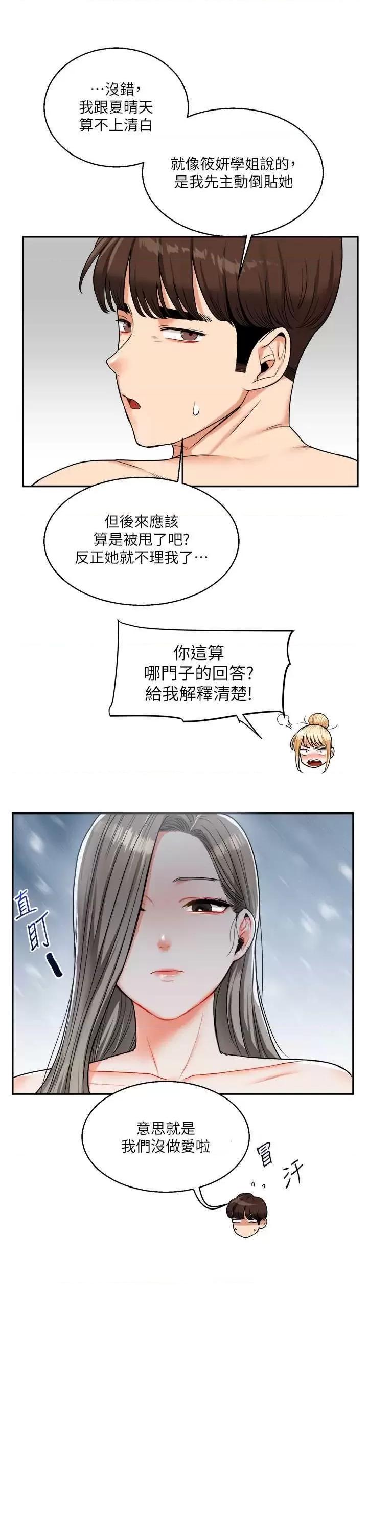 玩轉學姊 玩轉學姊24 第17页