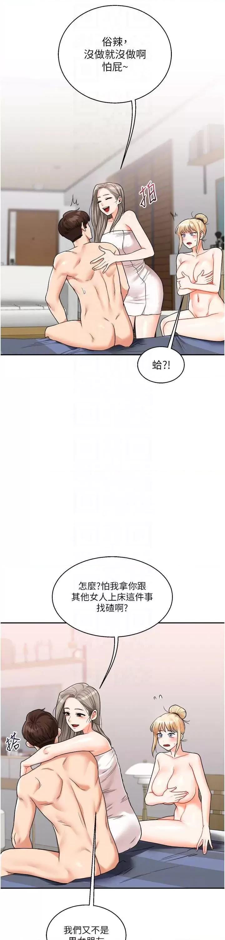 玩轉學姊 玩轉學姊24 第18页
