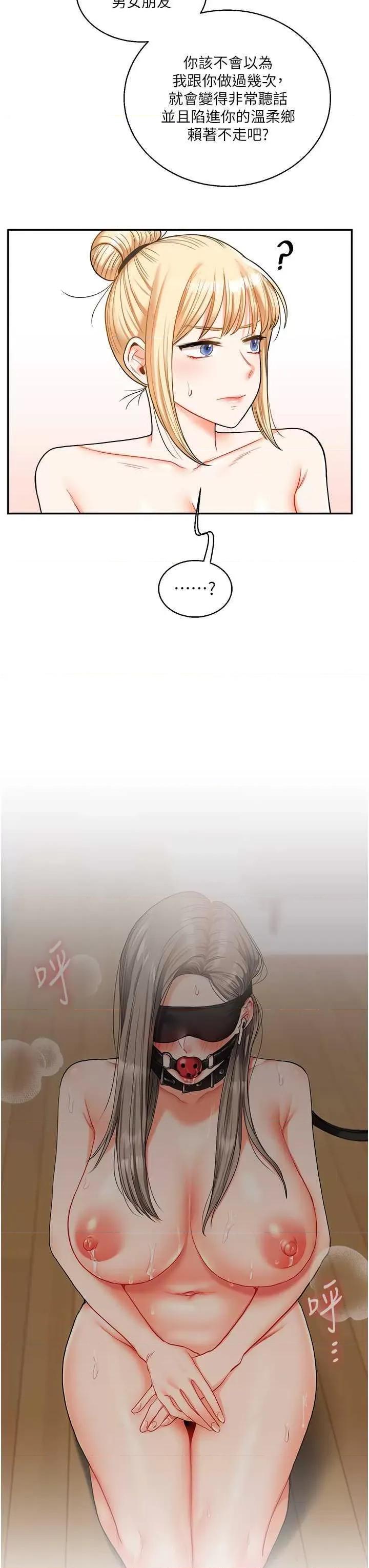 玩轉學姊 玩轉學姊24 第19页