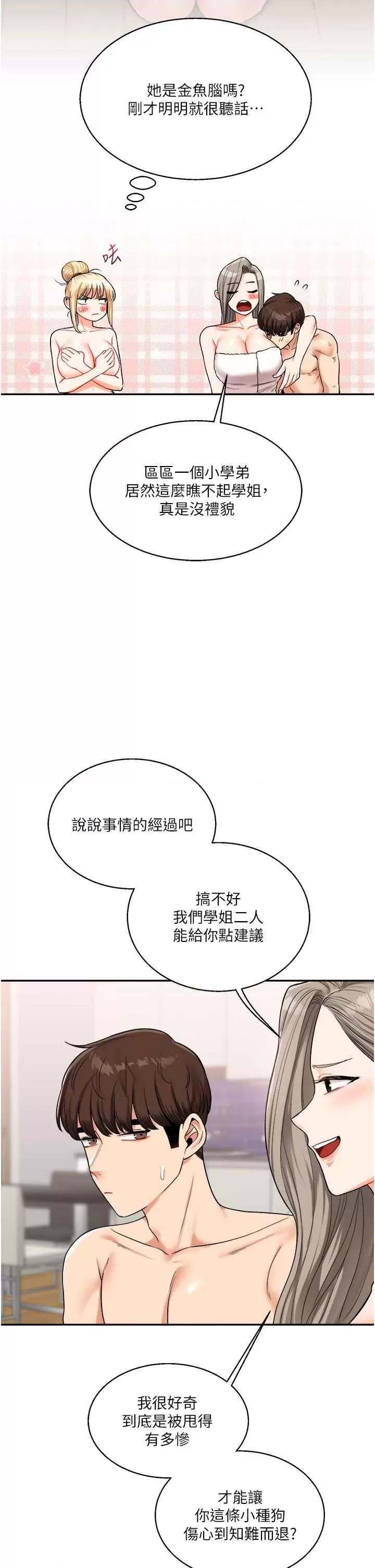 玩轉學姊 玩轉學姊24 第20页