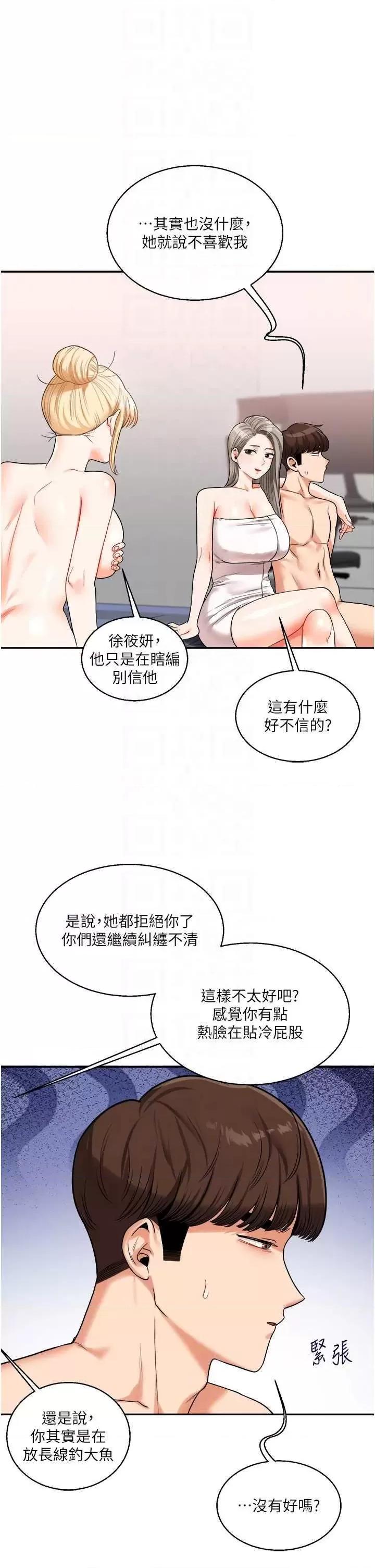 玩轉學姊 玩轉學姊24 第22页