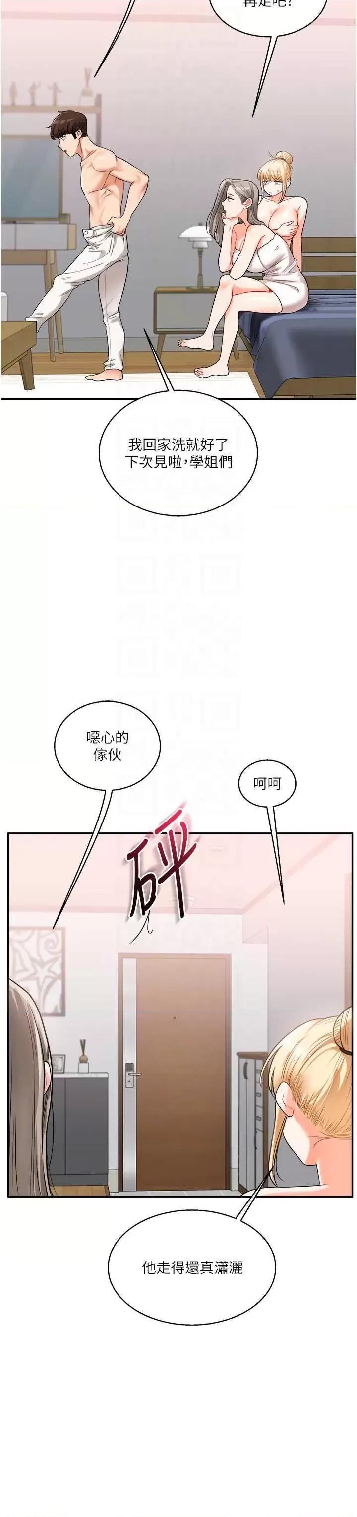 玩轉學姊 玩轉學姊24 第24页