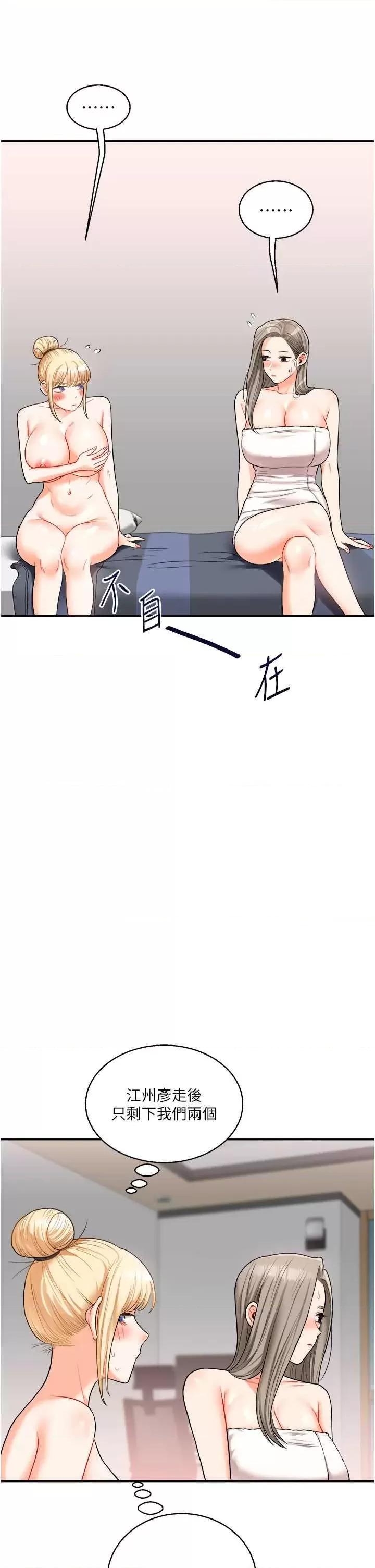 玩轉學姊 玩轉學姊24 第25页