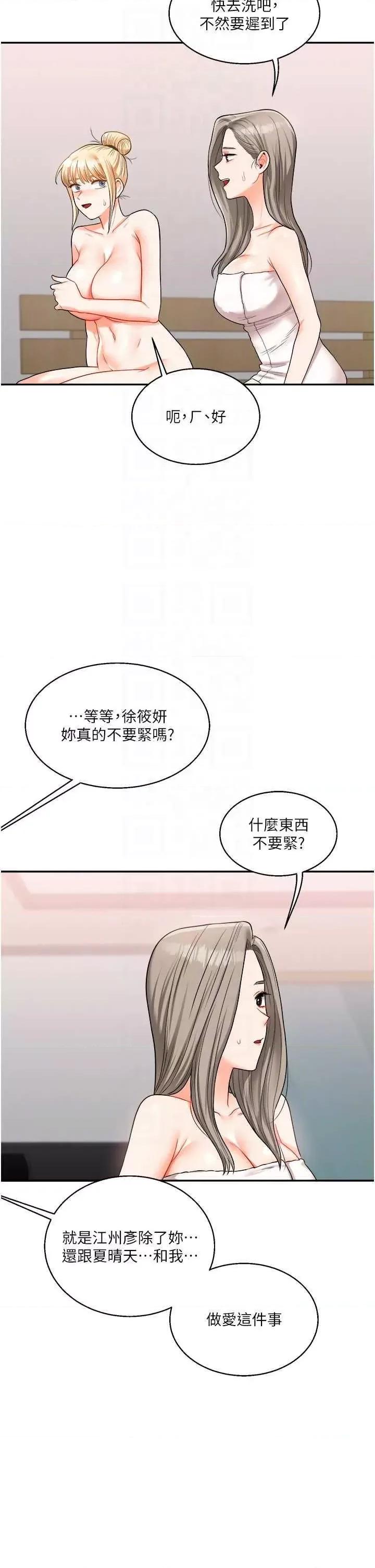 玩轉學姊 玩轉學姊24 第28页