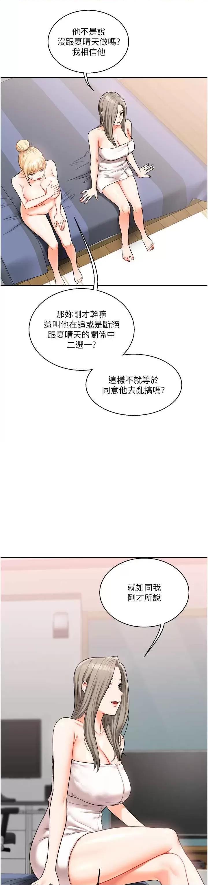 玩轉學姊 玩轉學姊24 第29页