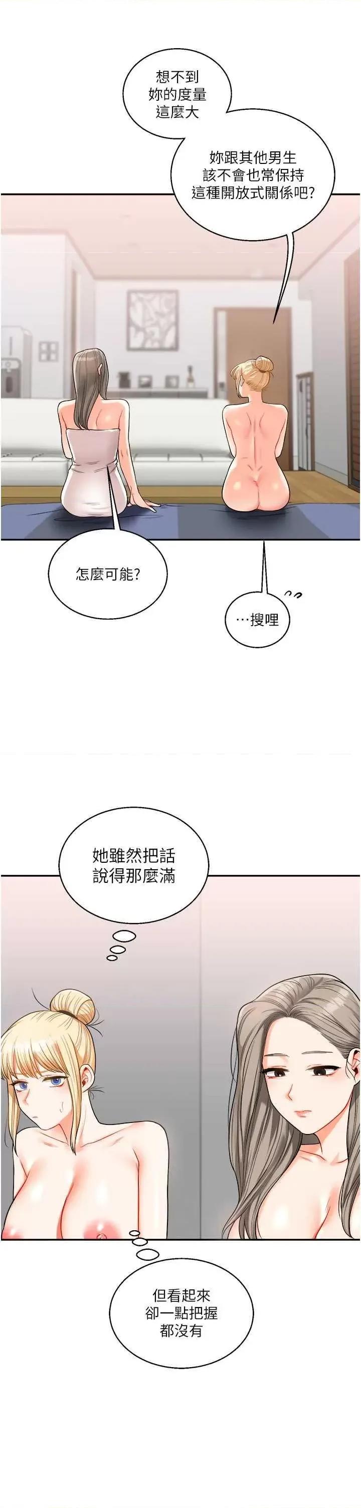 玩轉學姊 玩轉學姊24 第31页