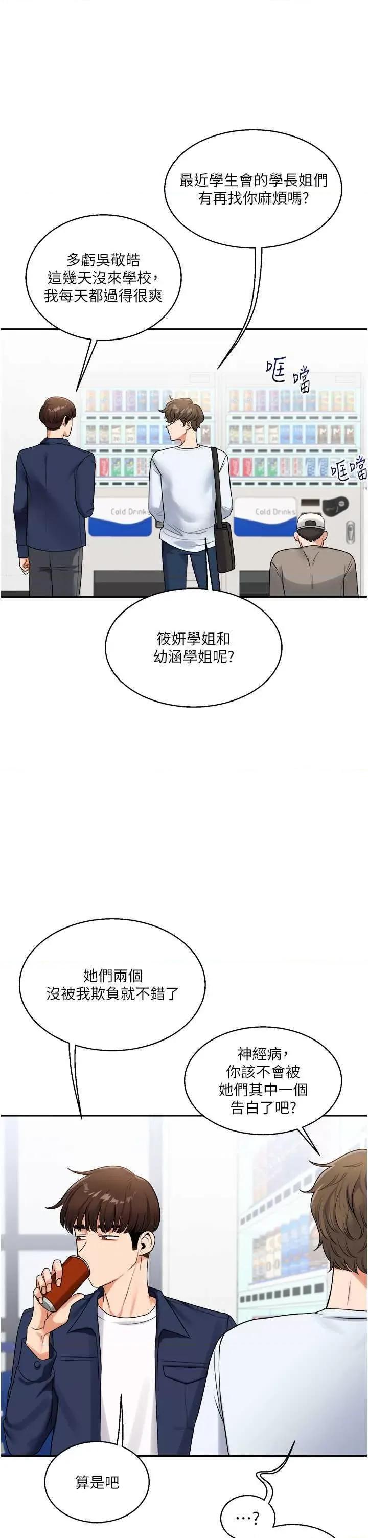 玩轉學姊 玩轉學姊24 第39页