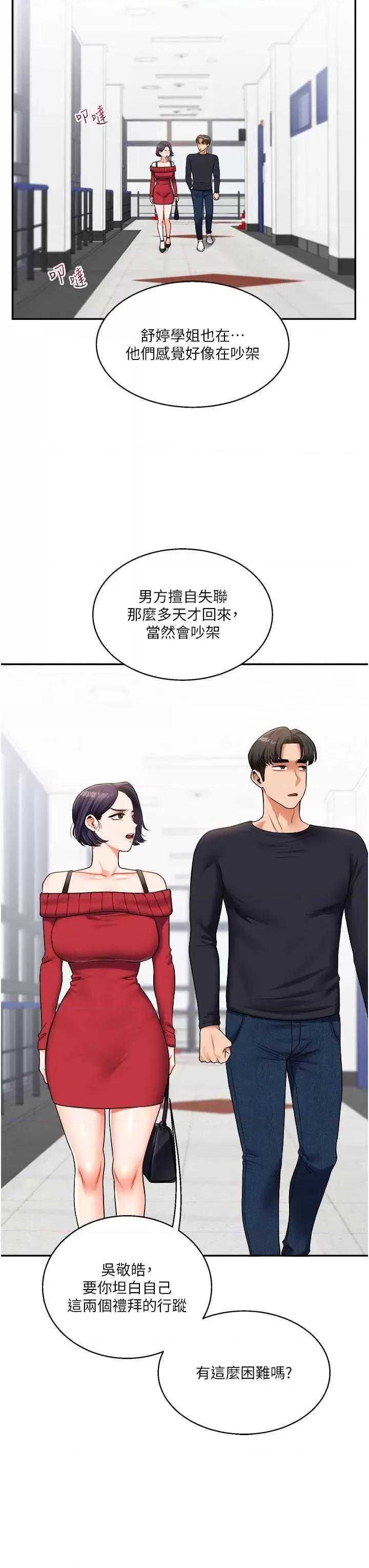 玩轉學姊 玩轉學姊24 第41页