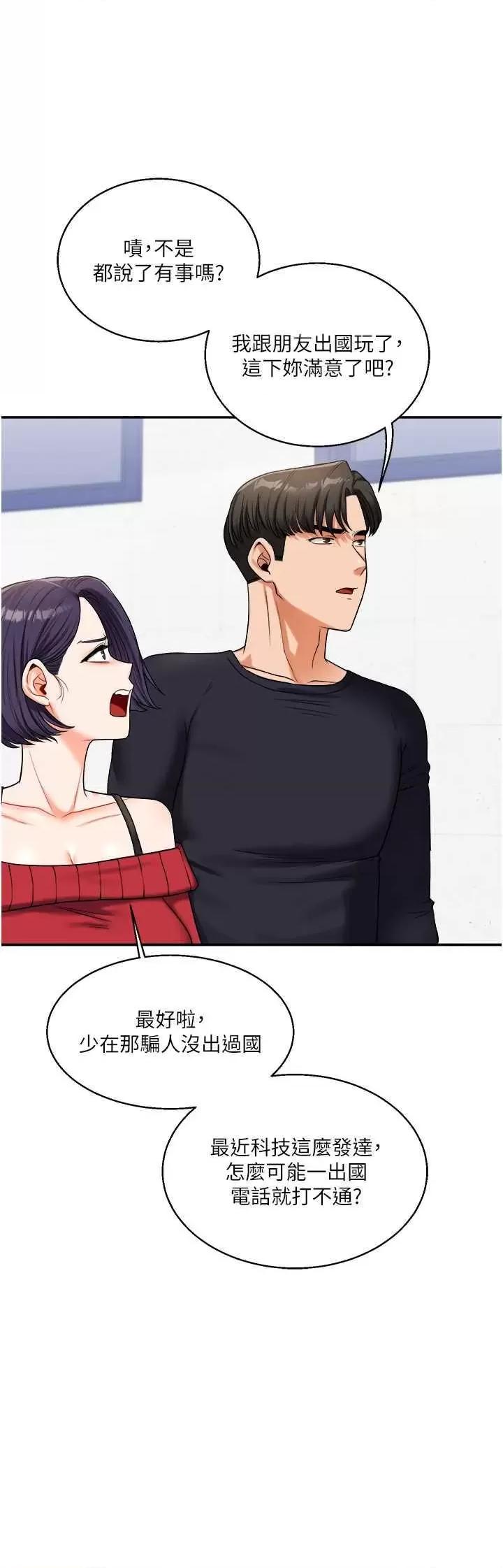 玩轉學姊 玩轉學姊24 第42页