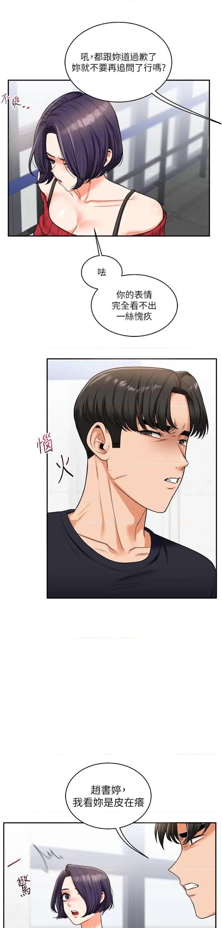 玩轉學姊 玩轉學姊24 第43页