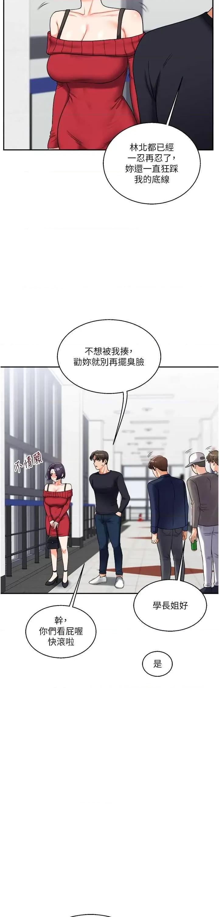 玩轉學姊 玩轉學姊24 第44页