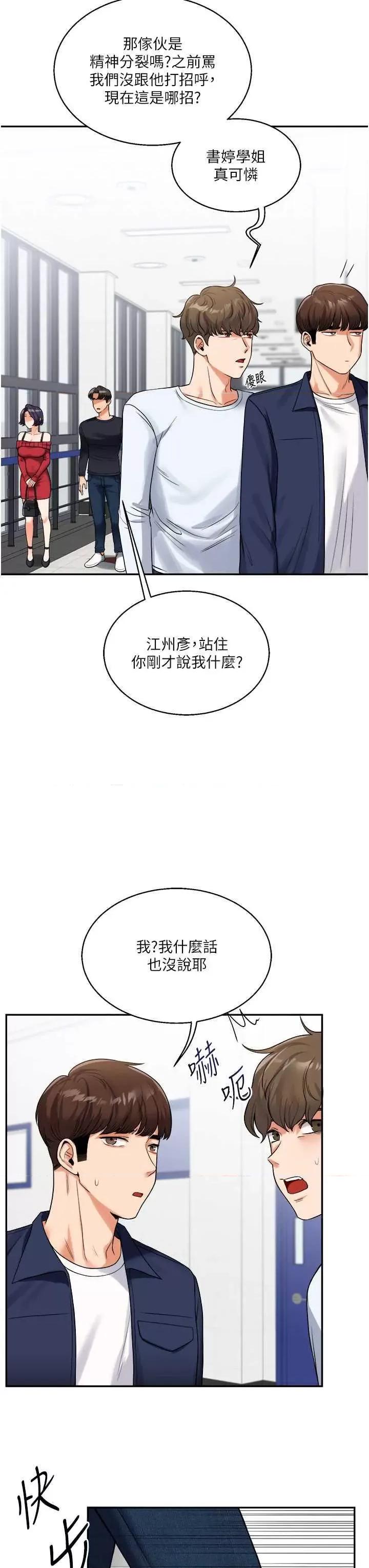 玩轉學姊 玩轉學姊24 第45页