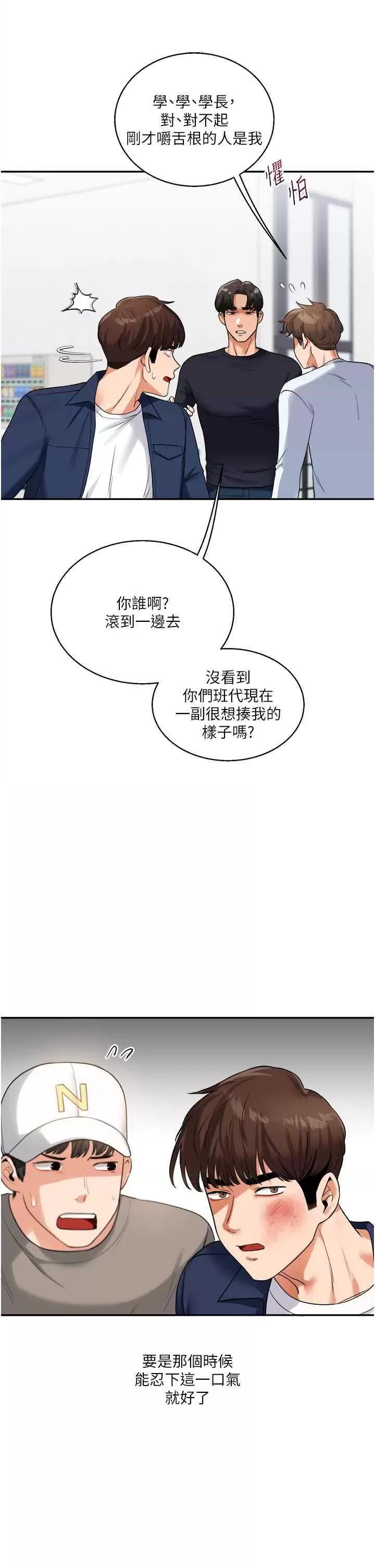 玩轉學姊 玩轉學姊24 第48页