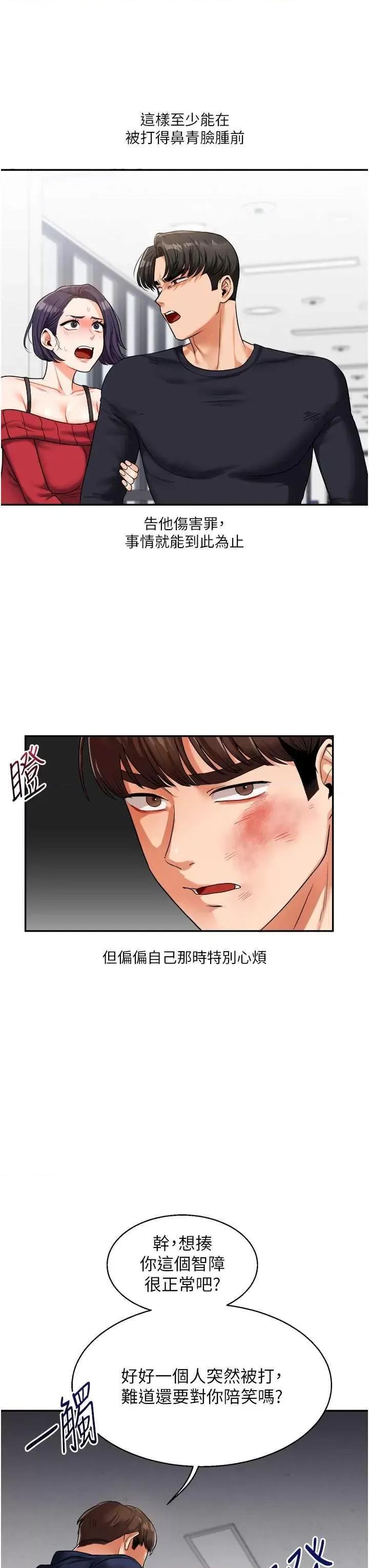 玩轉學姊 玩轉學姊24 第49页
