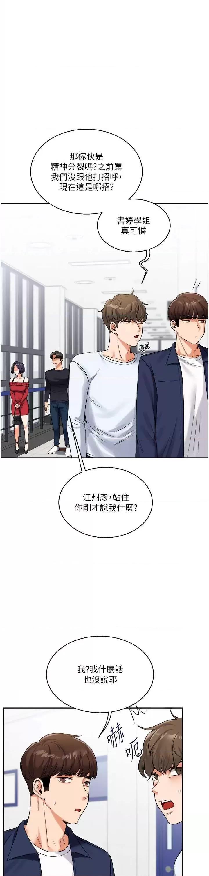 玩轉學姊 玩轉學姊 25 第1页